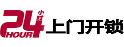 莱西专业电话开锁服务